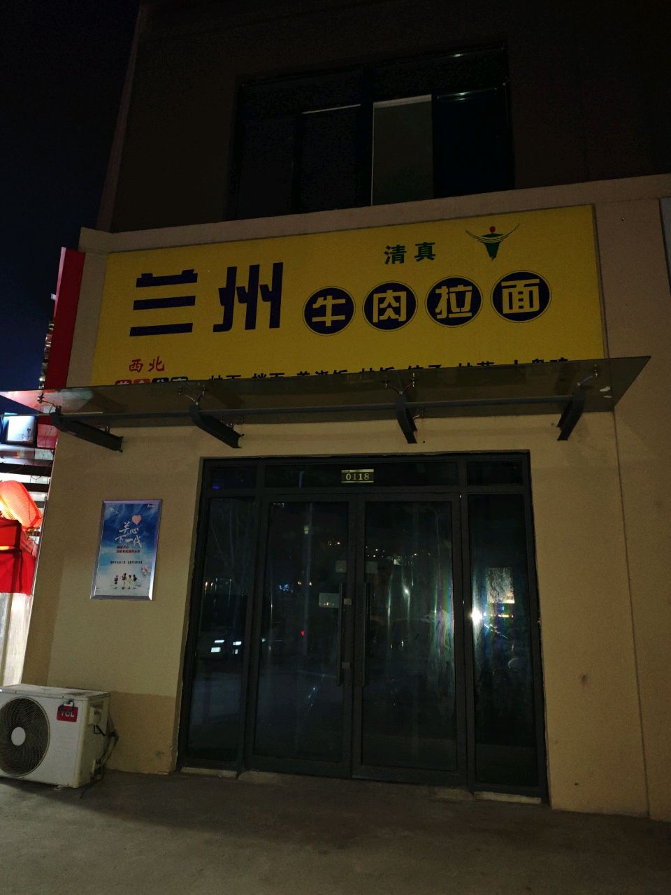 清真兰州牛肉拉面(育贤路店)