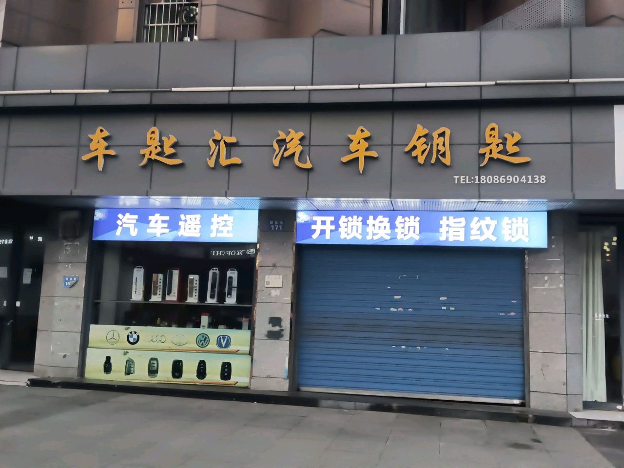 汽车钥匙