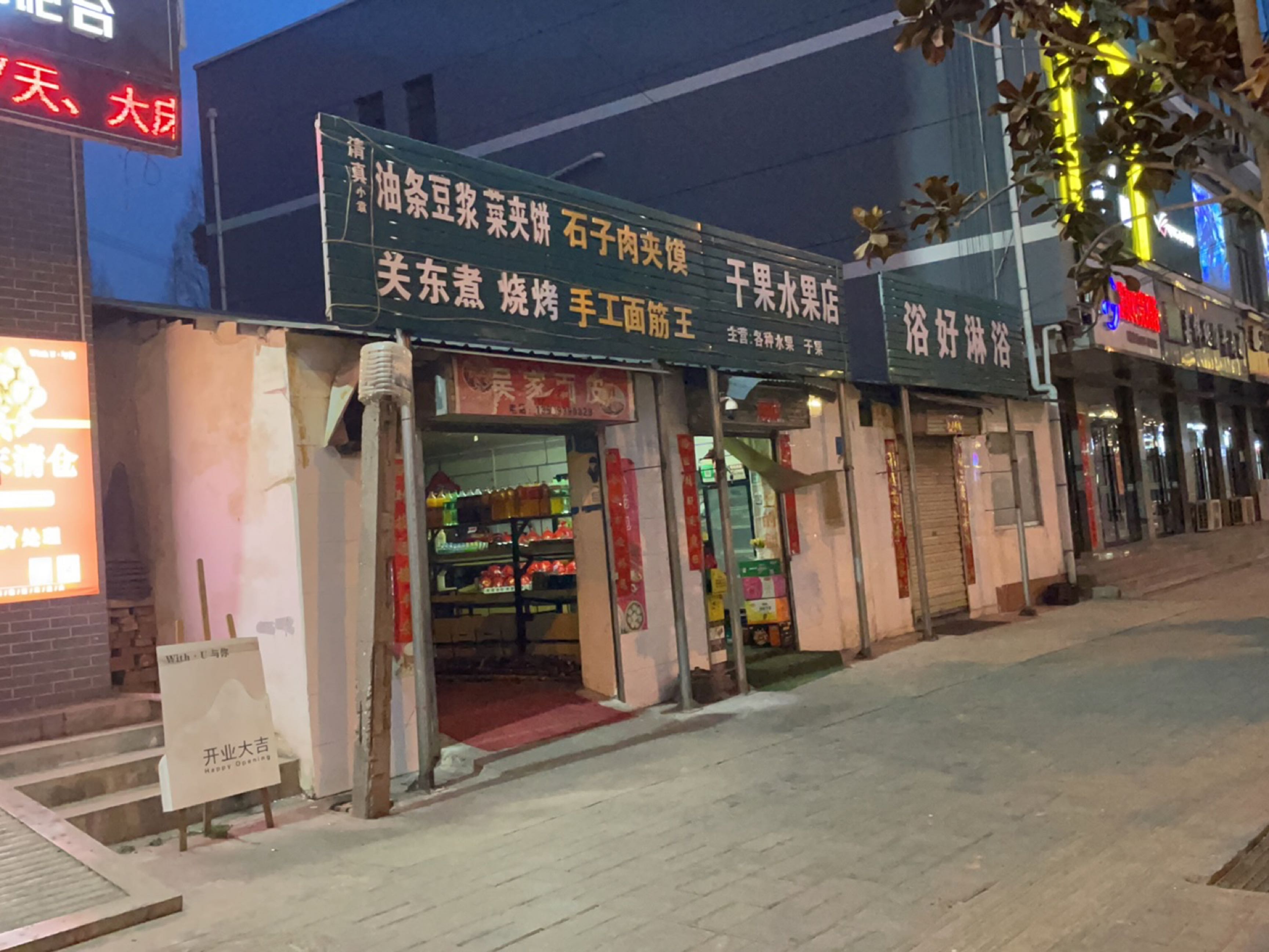 干果水果店