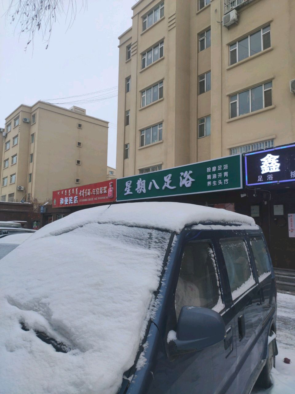 星期八族浴(州党校小区店)