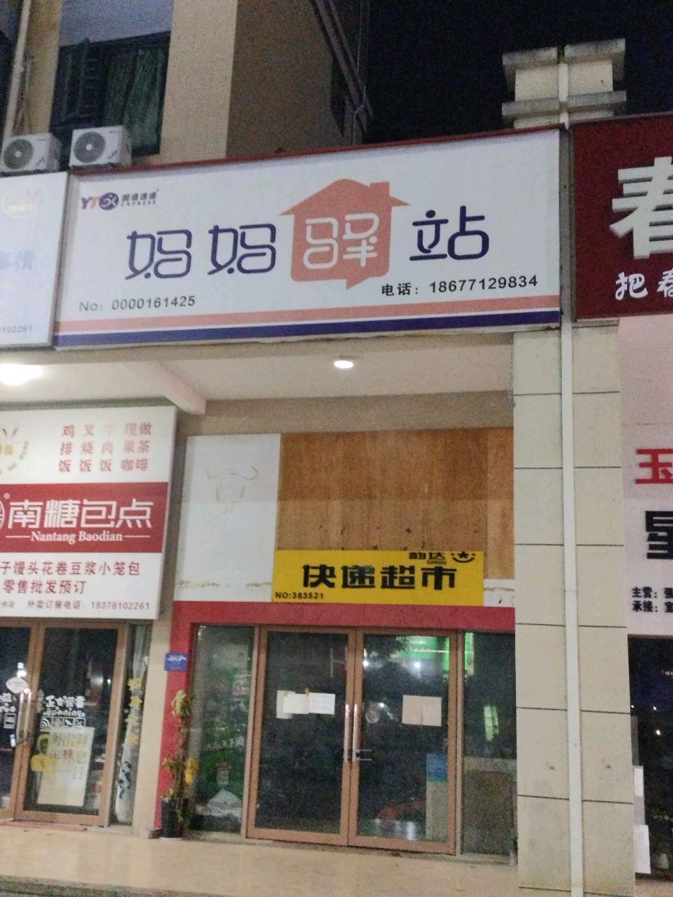 韵达速递(长寿路店)