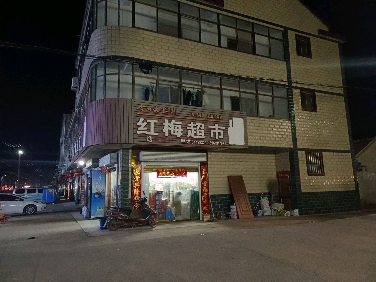 红梅超市(振淮路店)