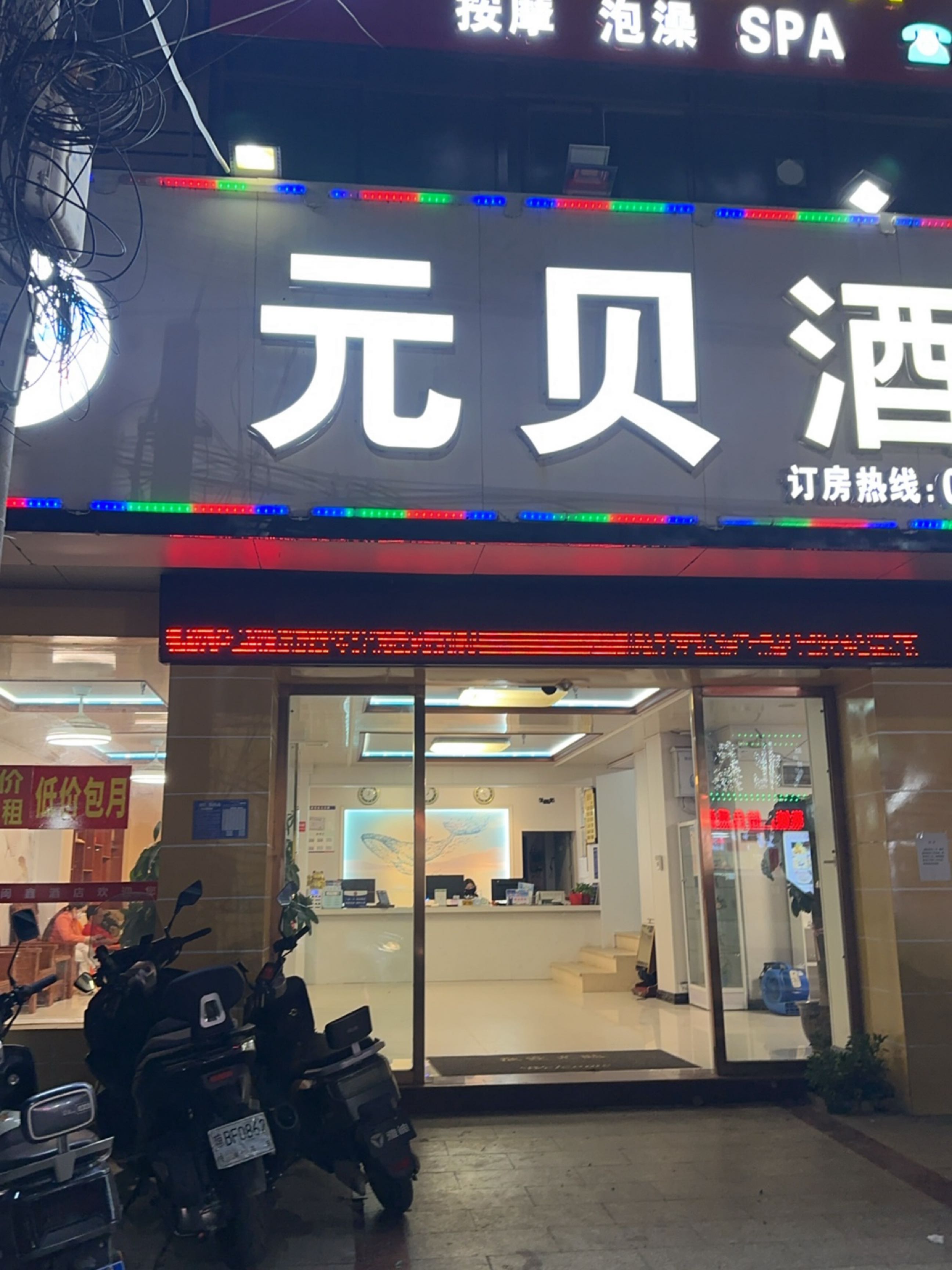 儋州元贝酒店