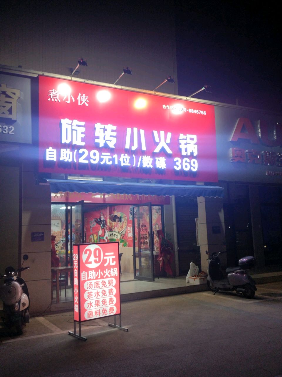 煮小侠旋转小火锅(长寿路店)