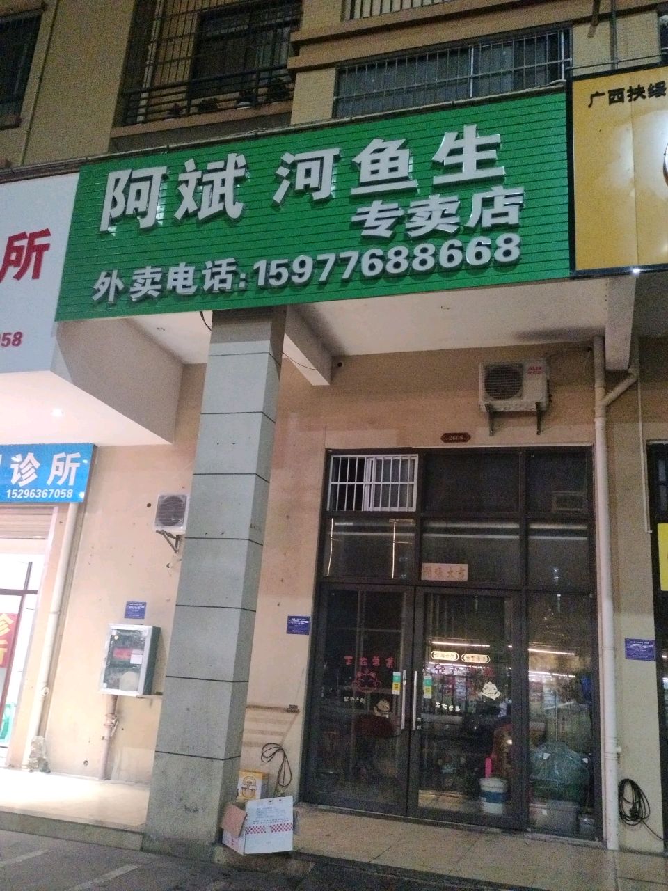 阿斌河鱼生专卖店