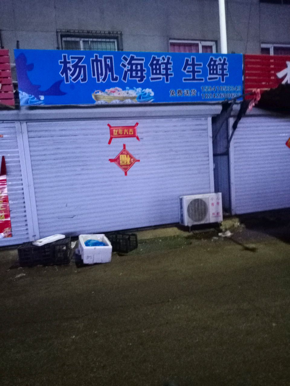 杨帆海鲜生鲜