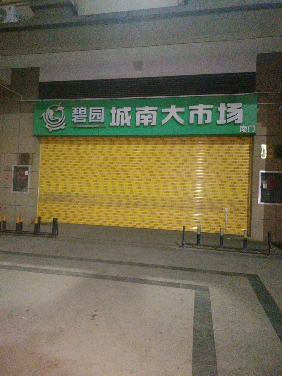 城南菜市(碧园未来城店)