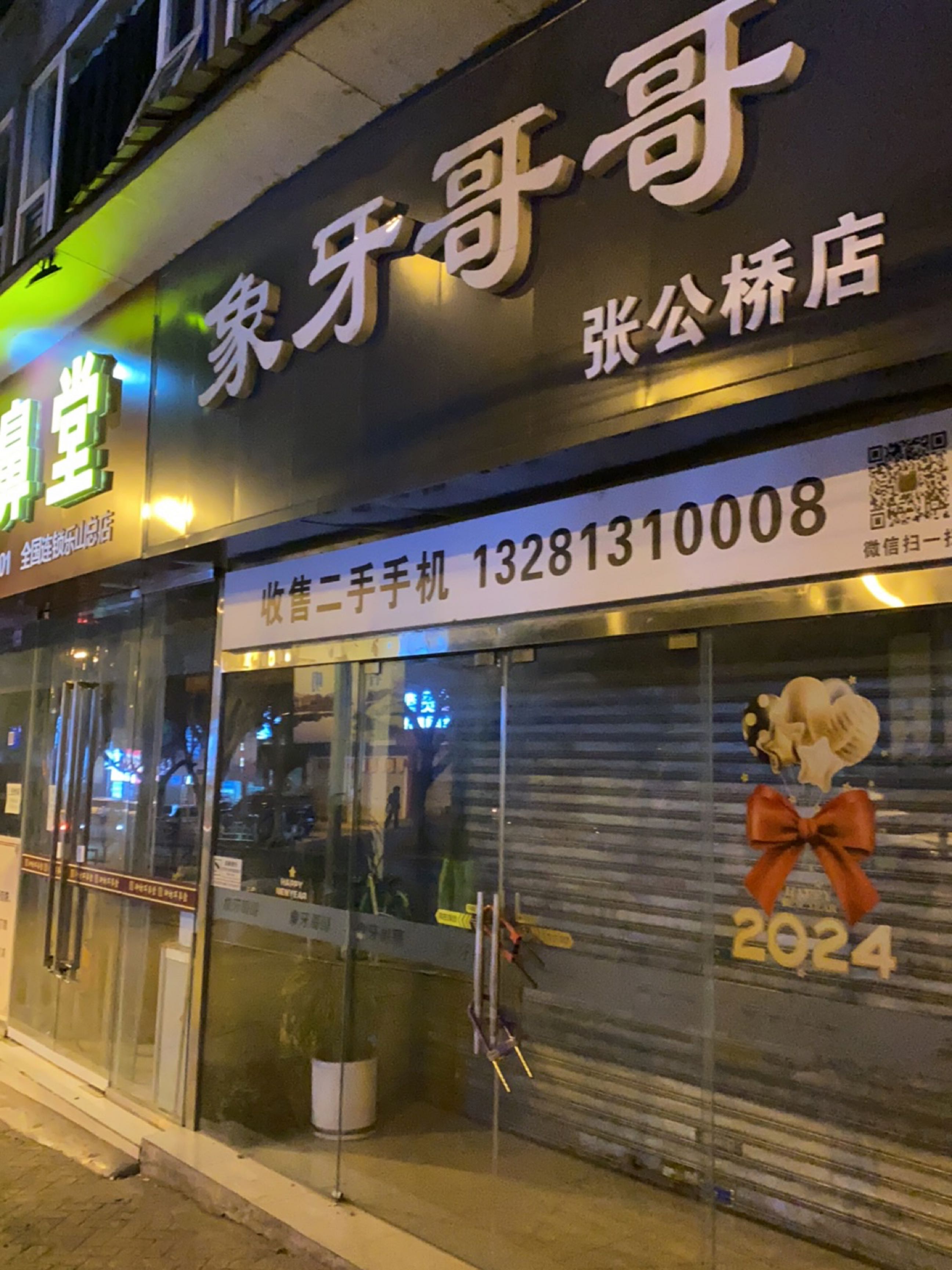 象牙哥哥(张公桥店)