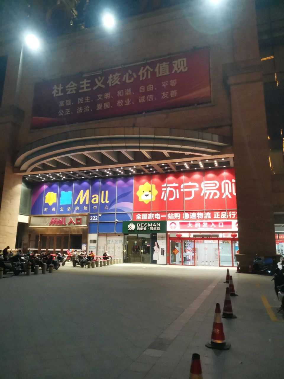 时尚生活购物中心