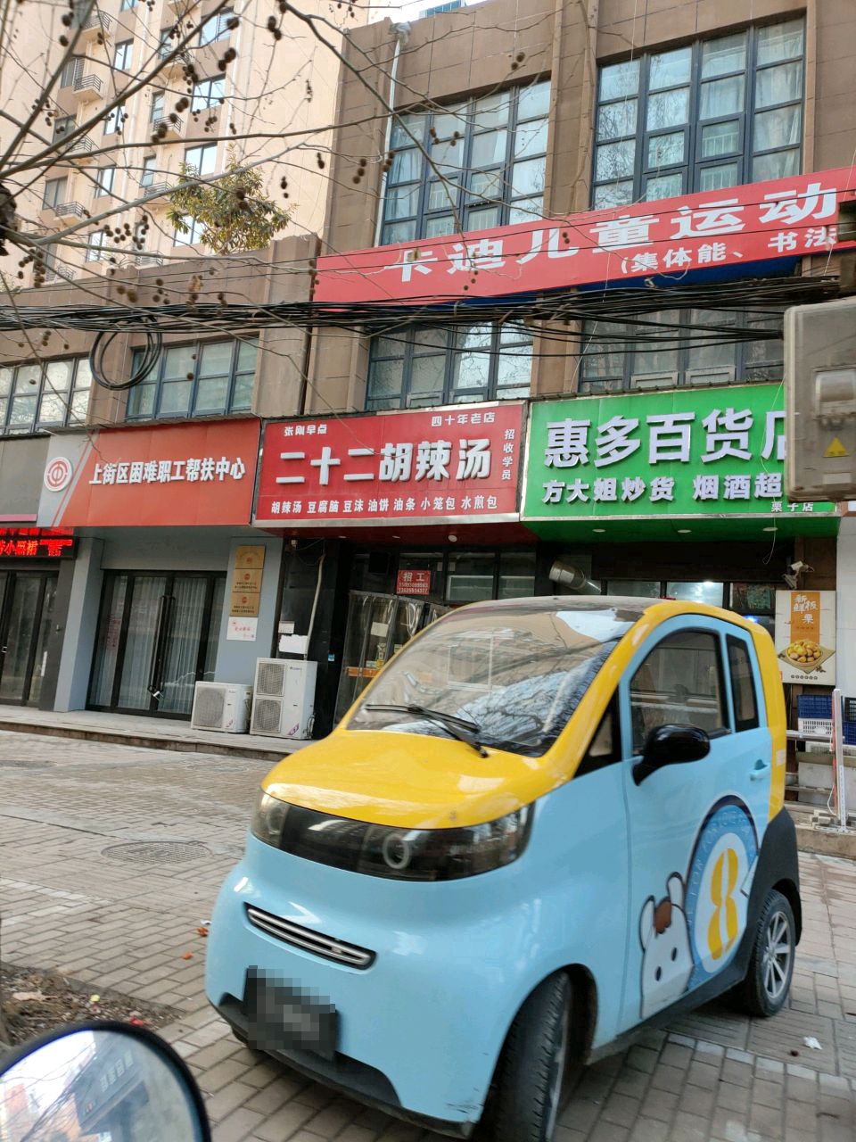 惠多百货店(栗子店)