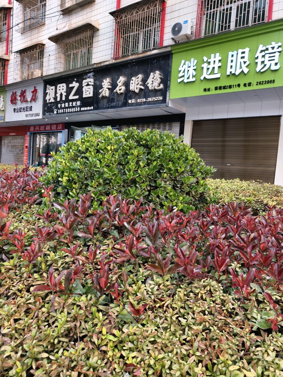 好视力(昭阳大道店)