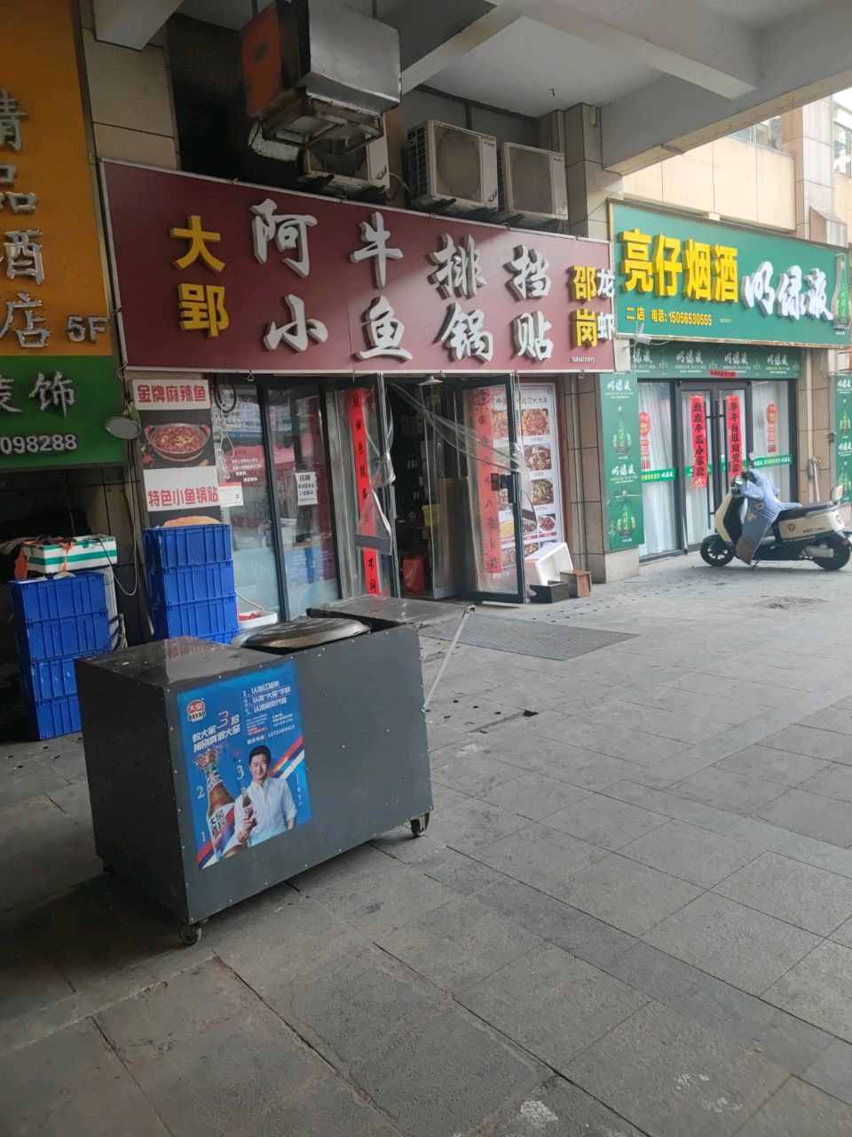 阿牛排档(中央广场店)