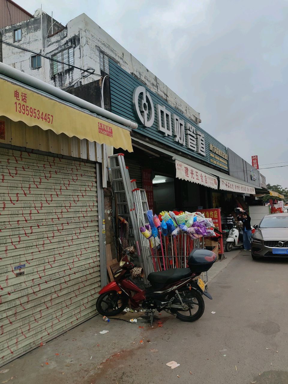 岭门马店建光五金店