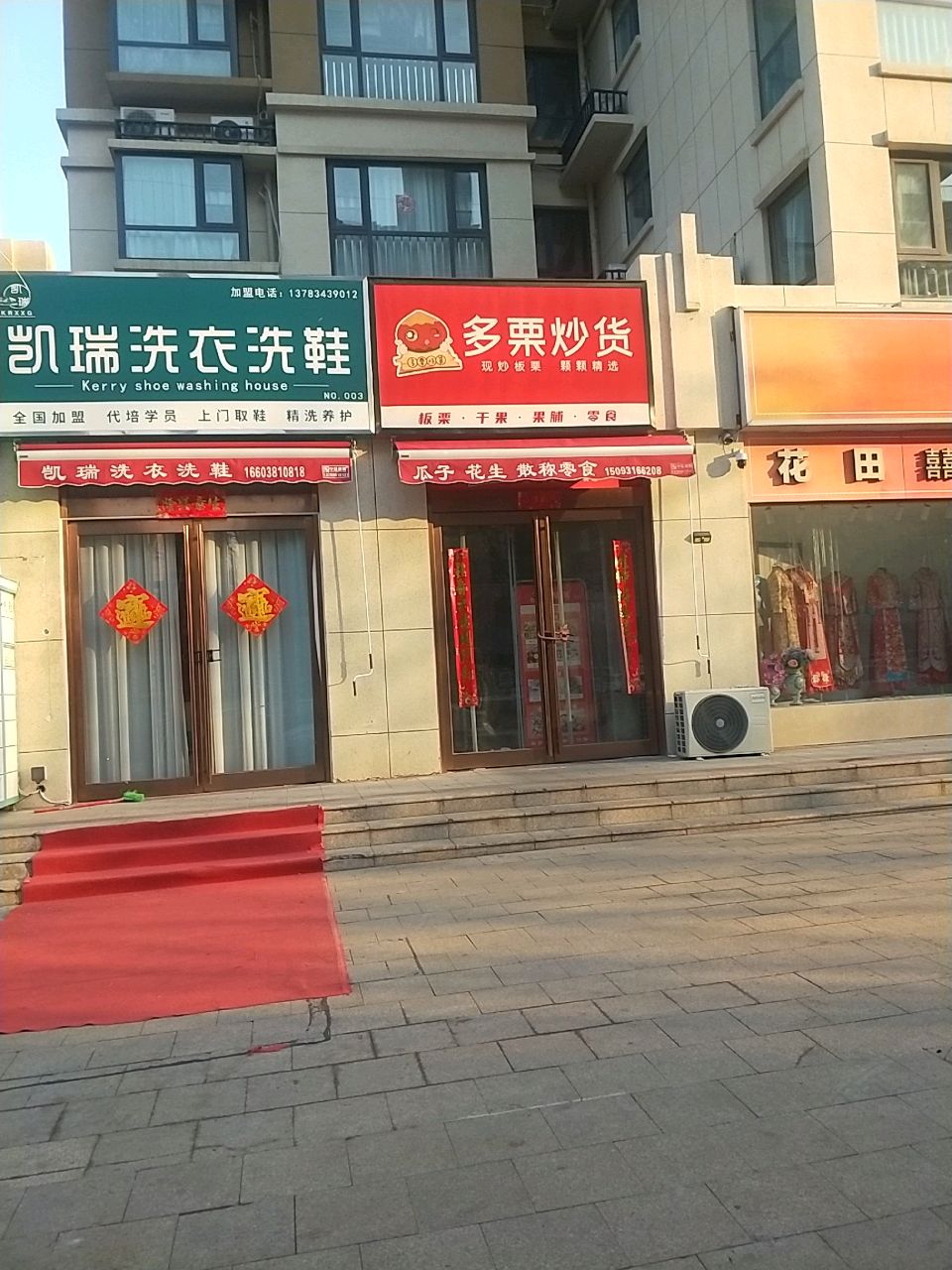 新密市多栗炒货