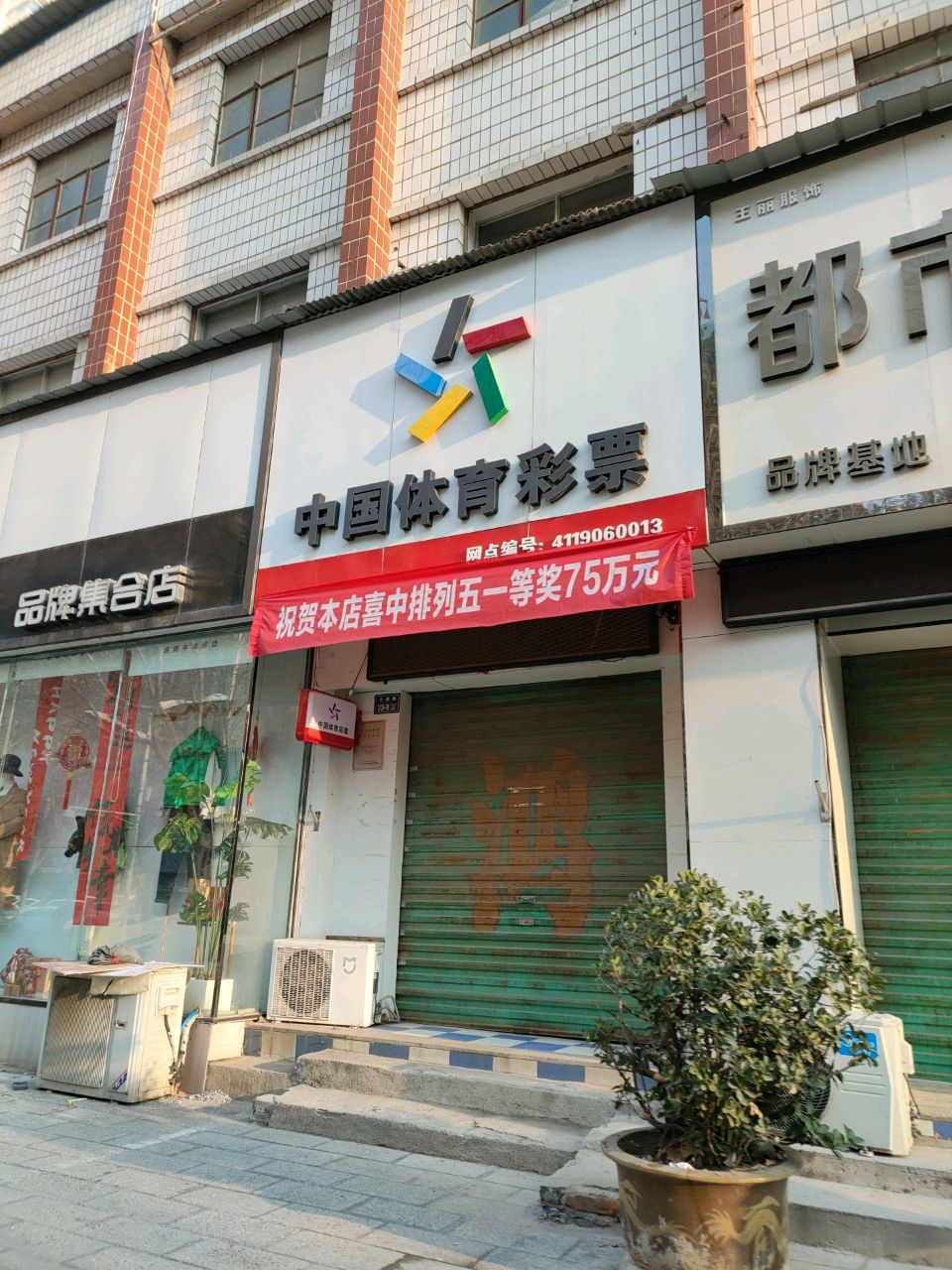 品牌集合店