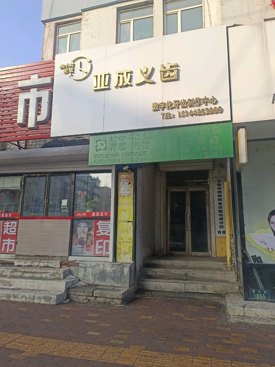 吉林市勃朗职业技能培训学校