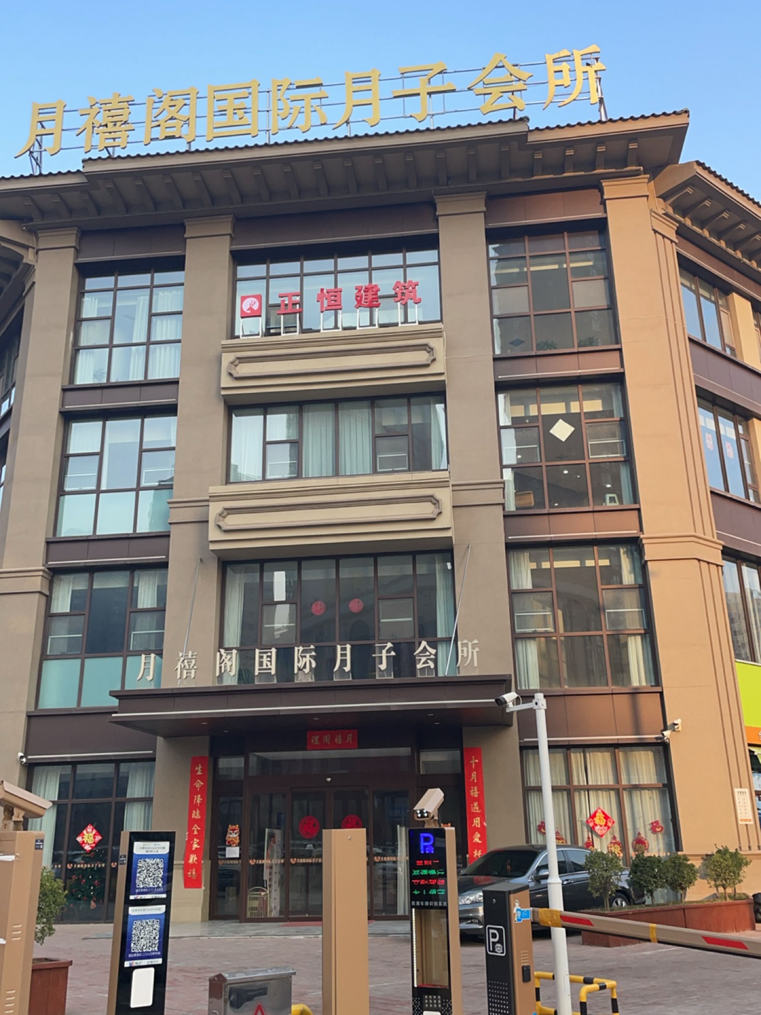 世嘉月禧阁月子会所