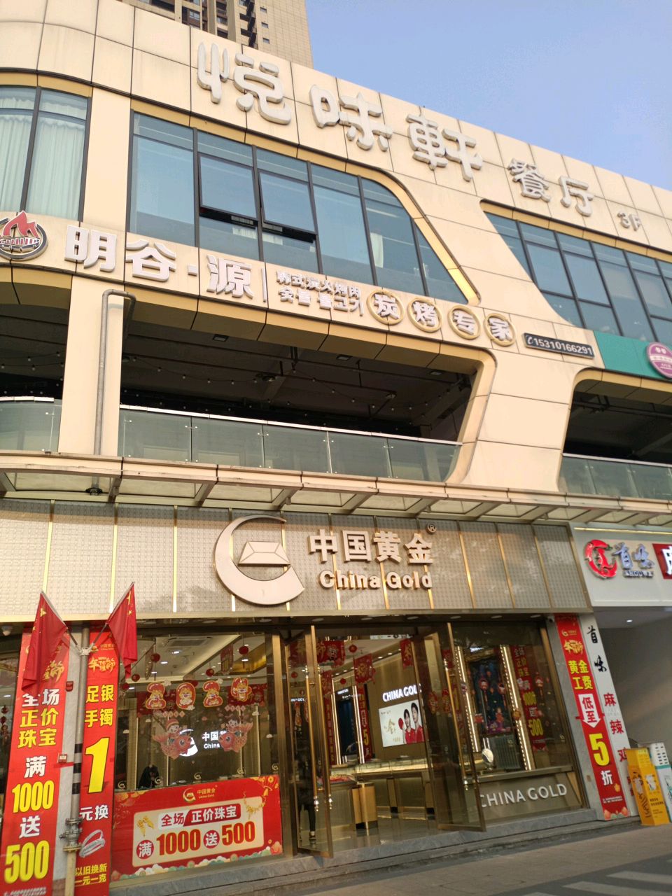 悦味軒餐厅(蔡家中央大街店)