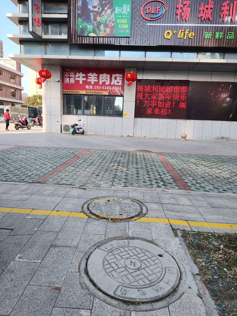 小马清真牛羊肉店