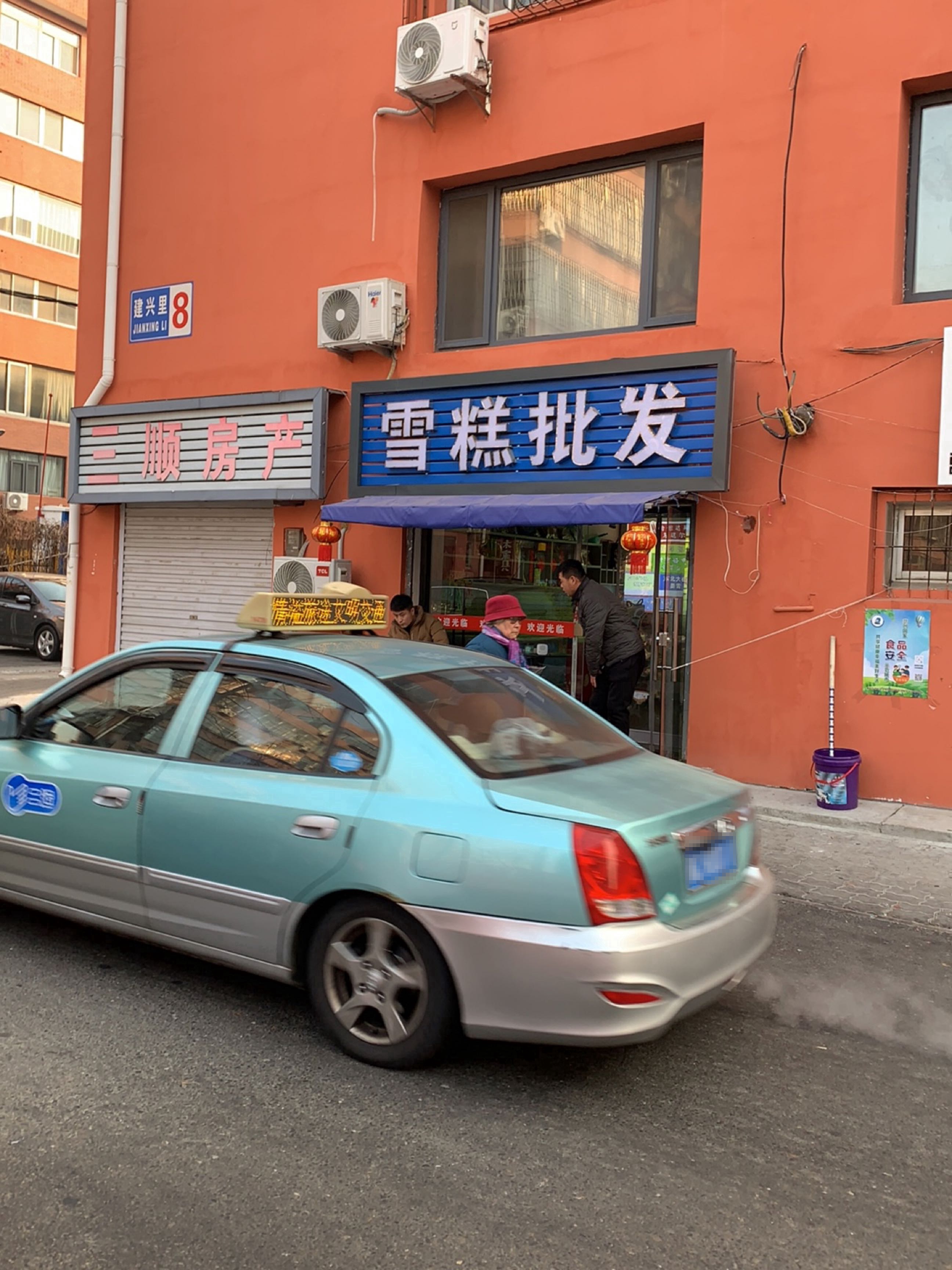 雪糕批发(建兴里小区东区店)