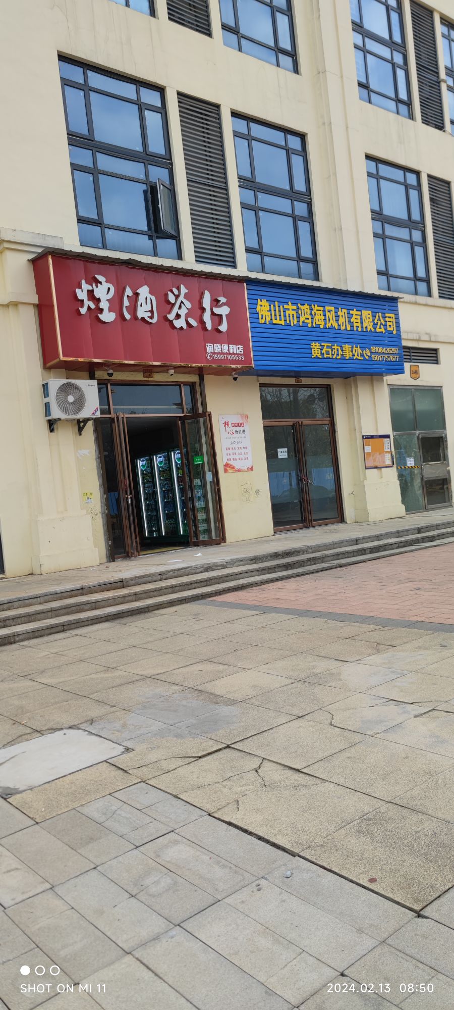 烟酒茶行润晓便利店