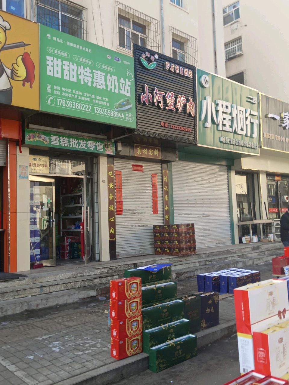 小程烟行二部(园丁公寓店)