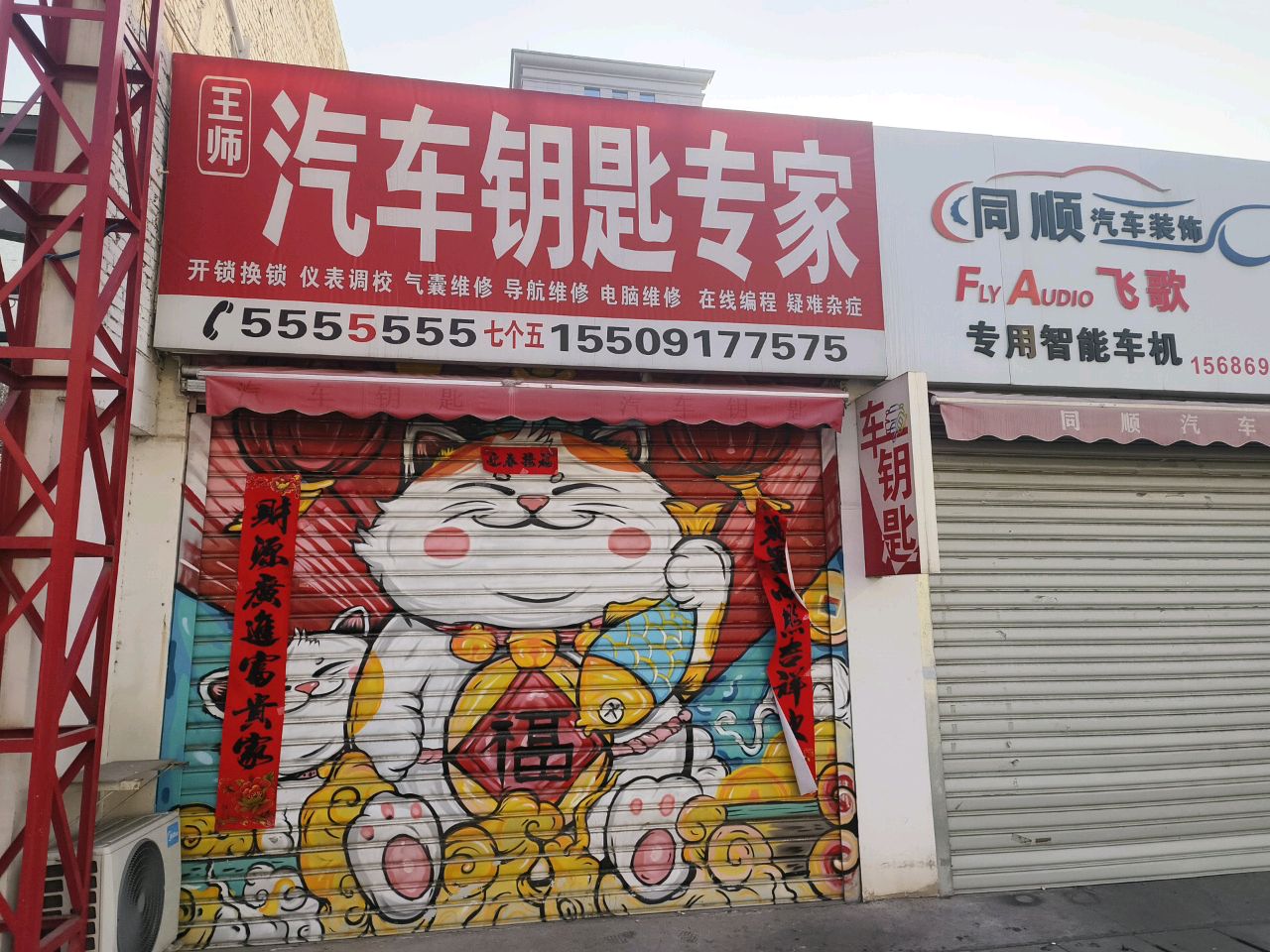 王师汽车钥匙专家