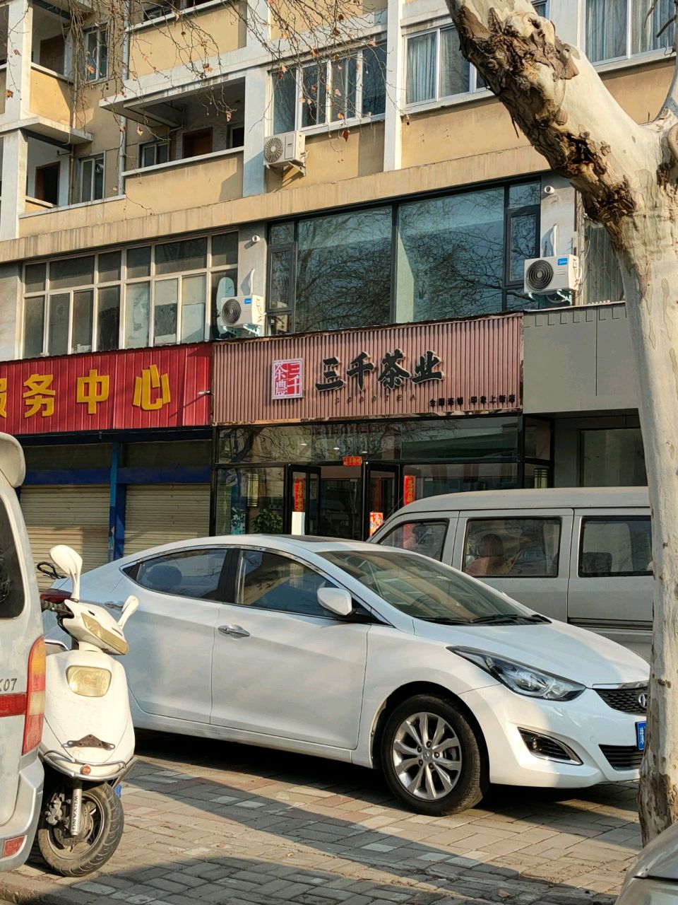 三千茶业(厂前路店)