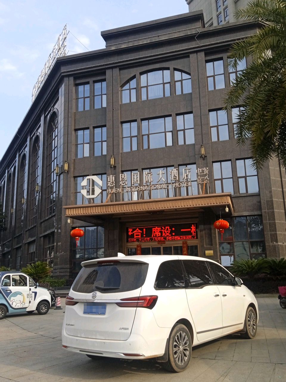 寰球国际娱乐会所