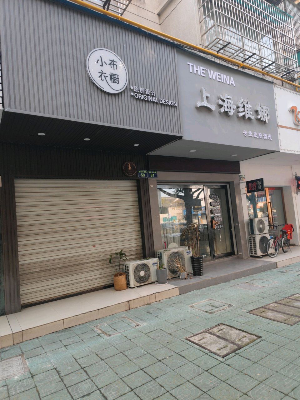 上海维娜