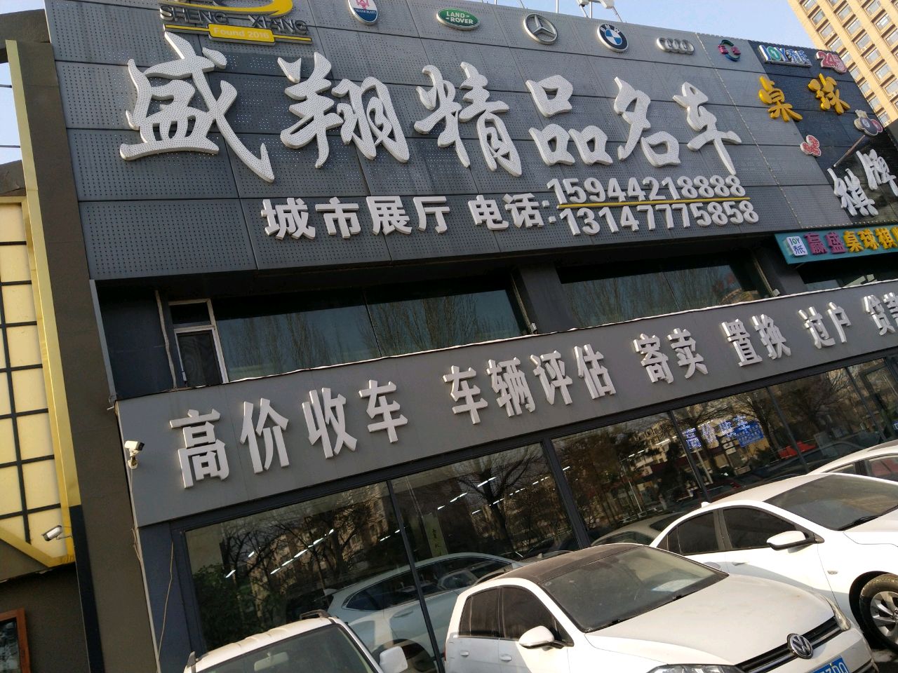盛翔精品名车