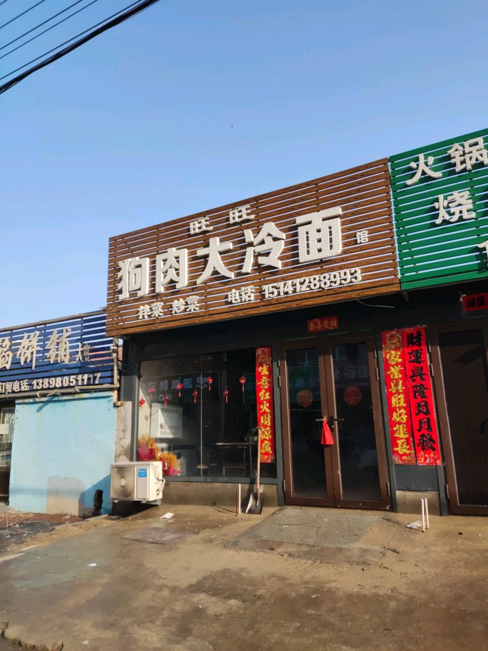 清真马家馅饼铺(大屯分厂)