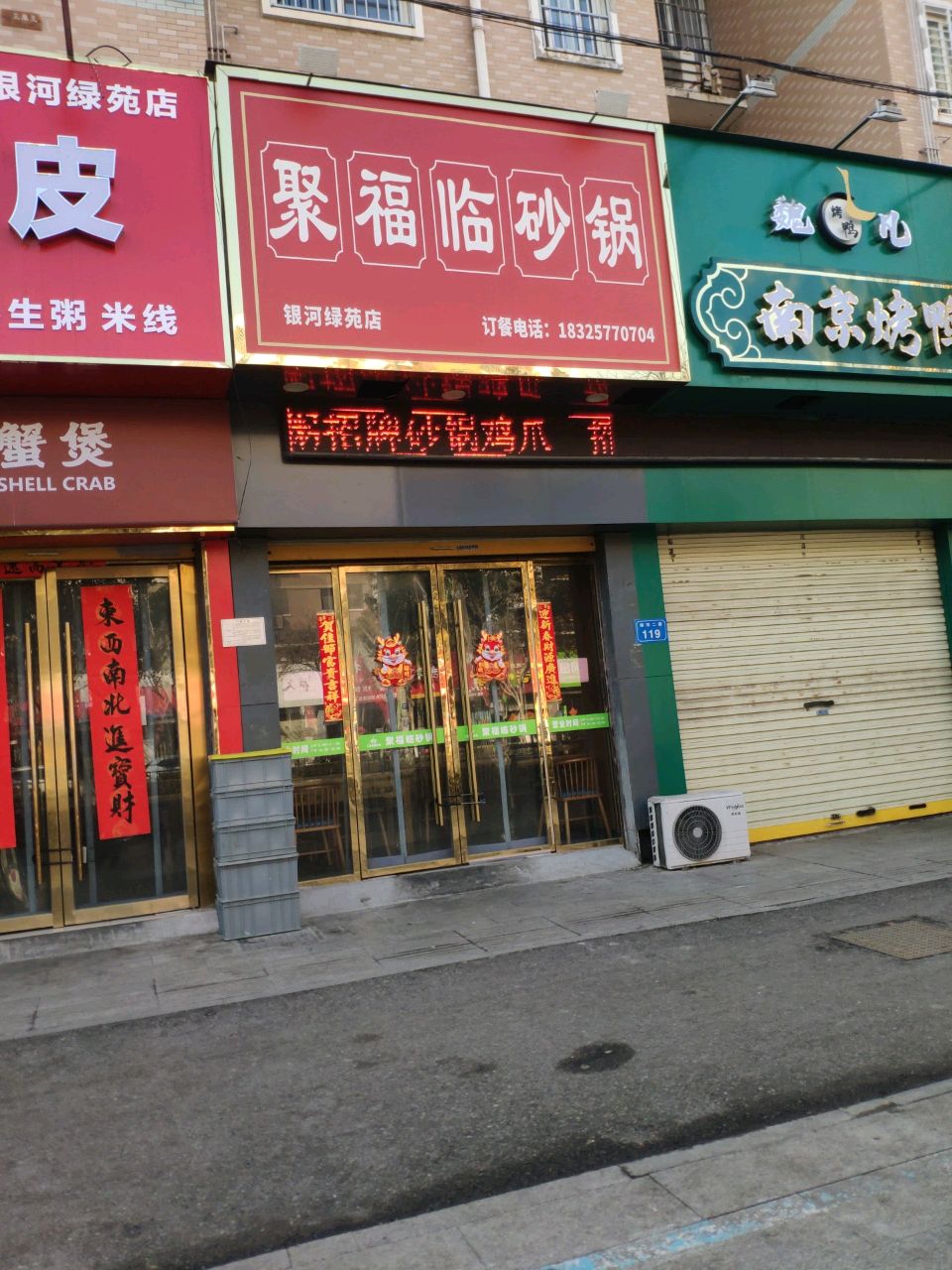 聚福林砂锅(银河绿苑店)