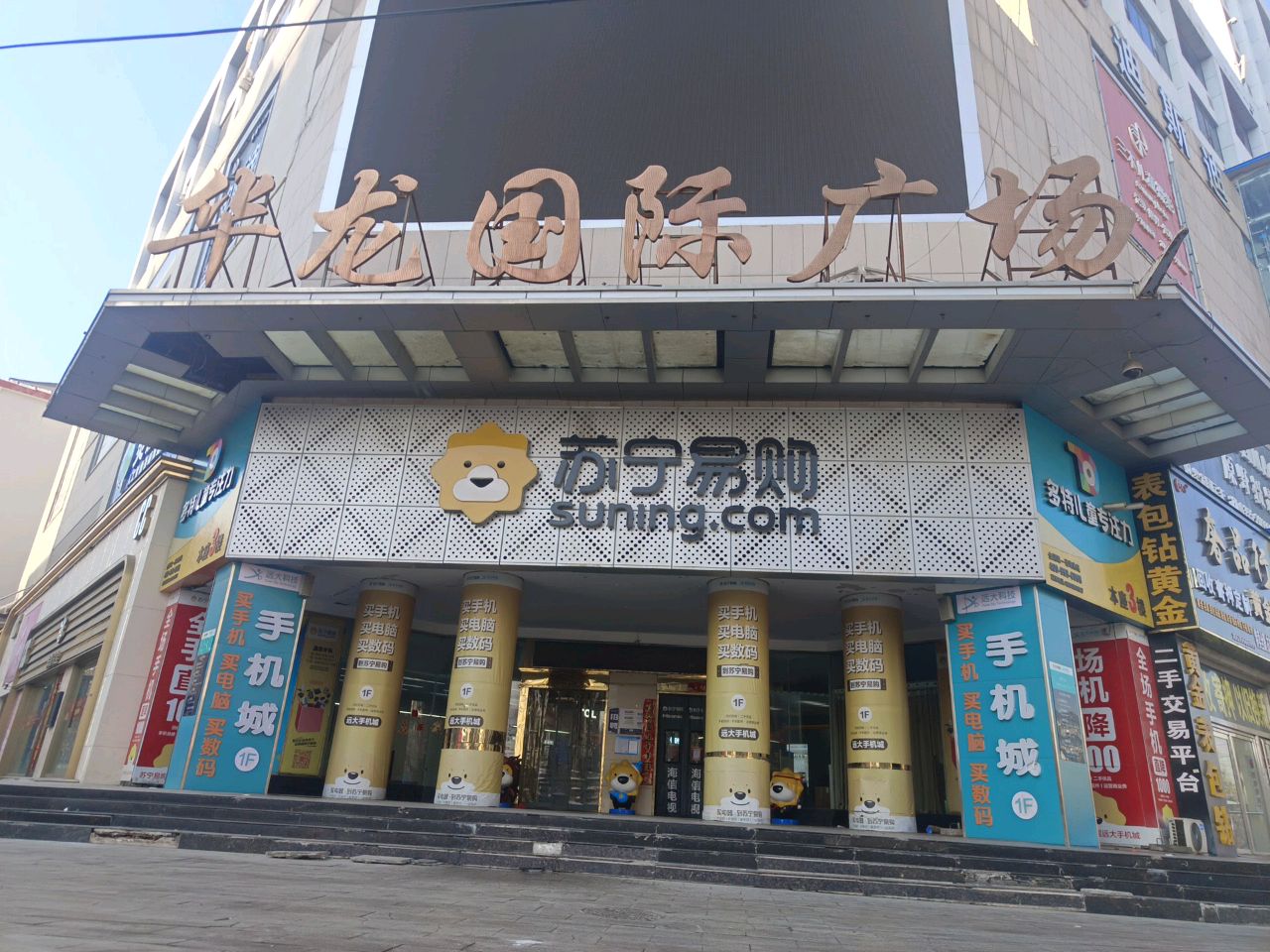 奢品行(华龙国际广场店)