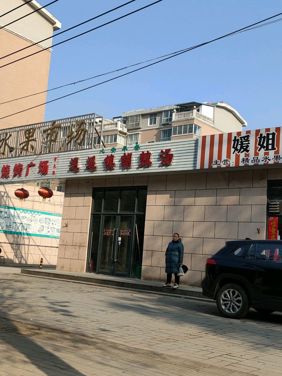 精品水果市场