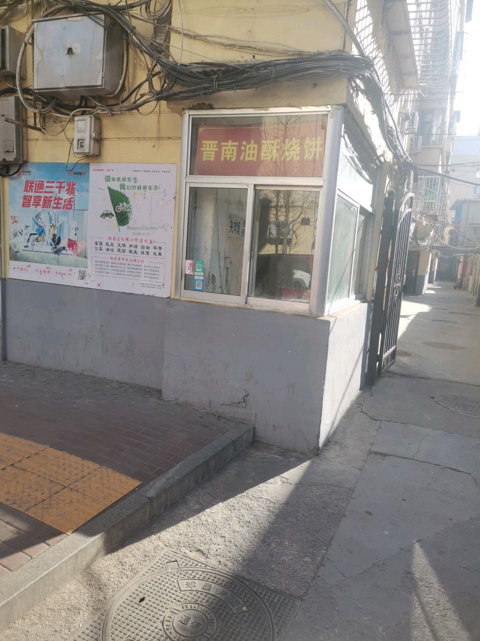 晋南油酥烧饼