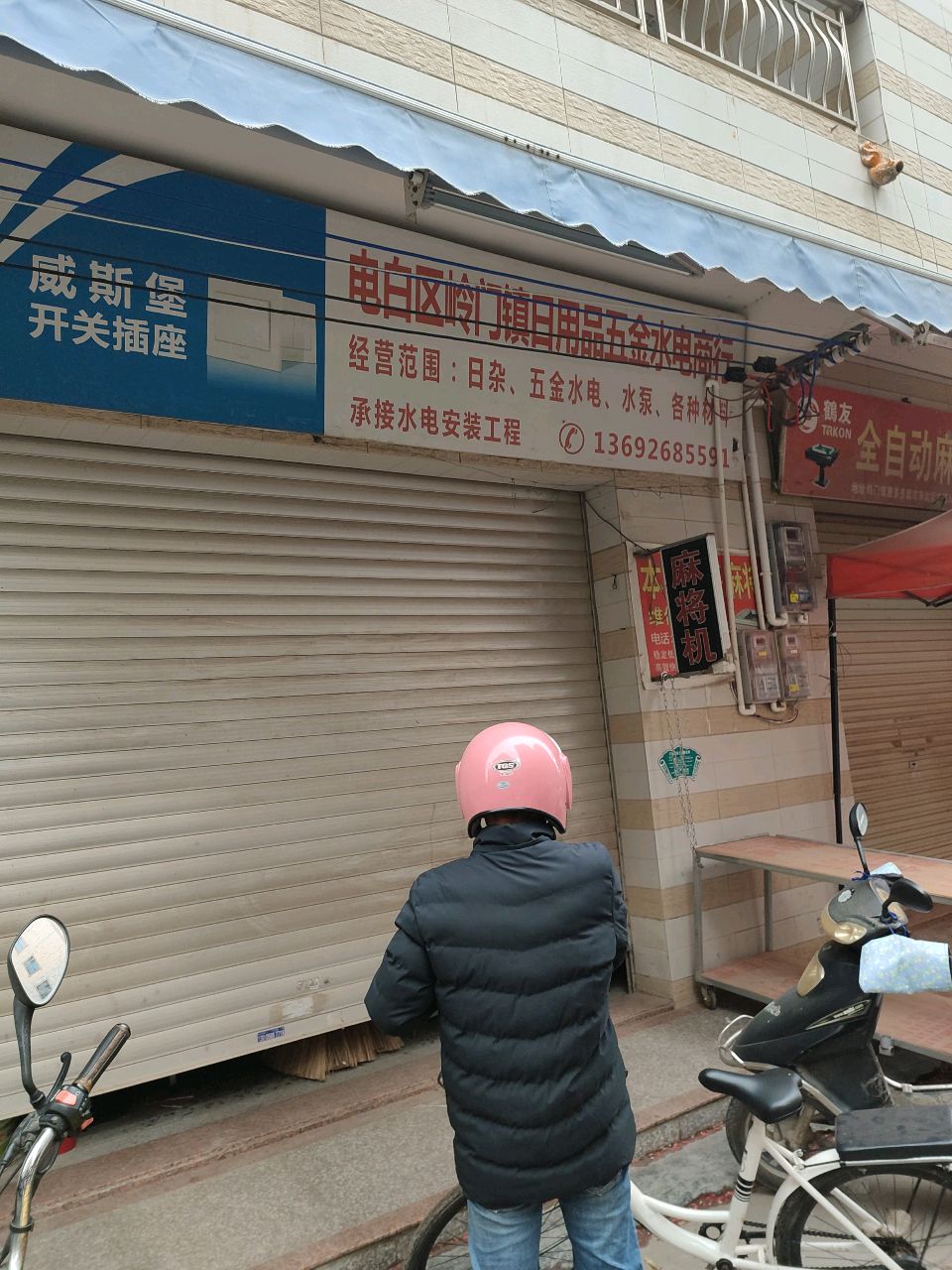 全自动麻将机