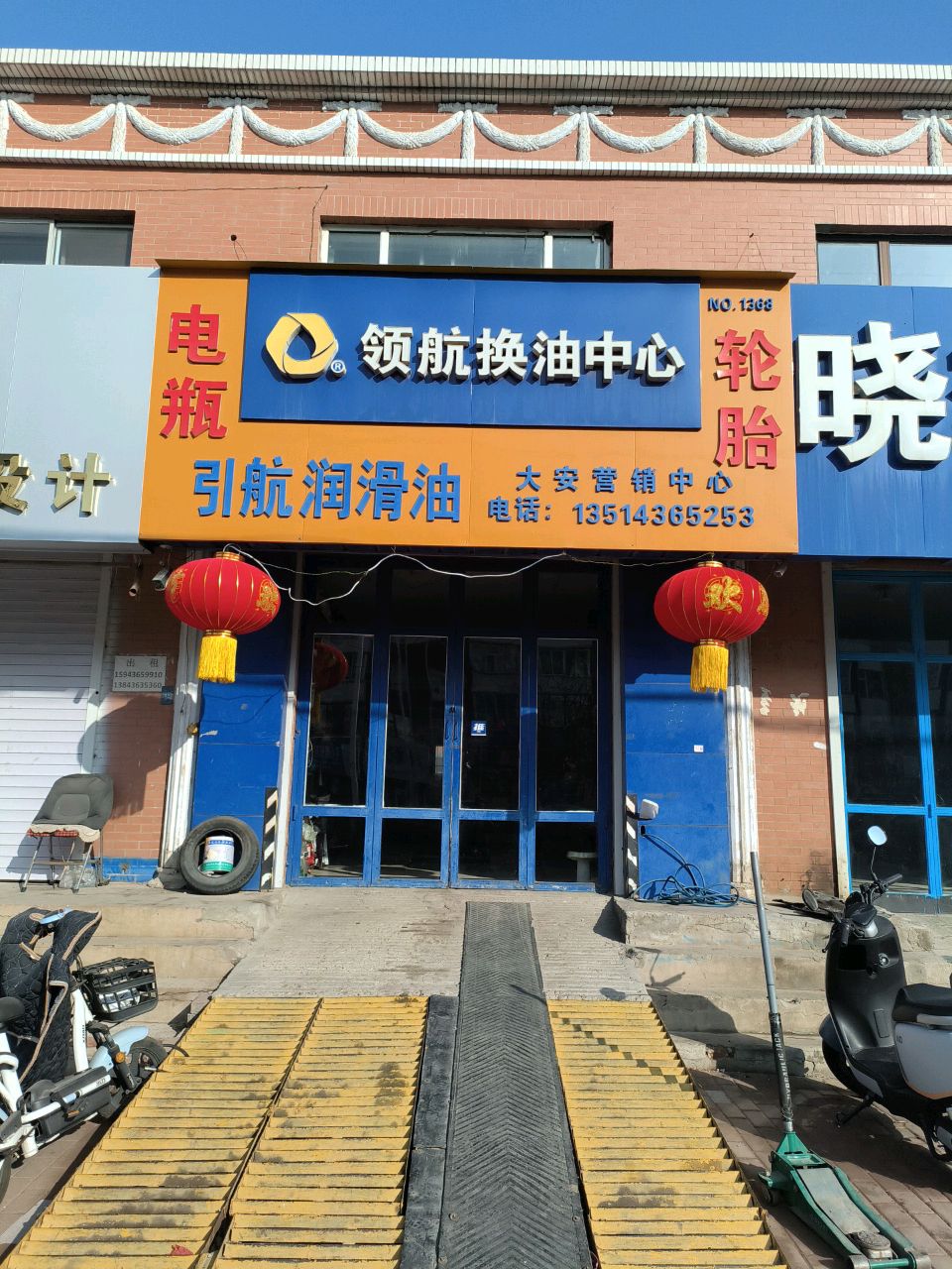 领航换油中心(英雄路店)