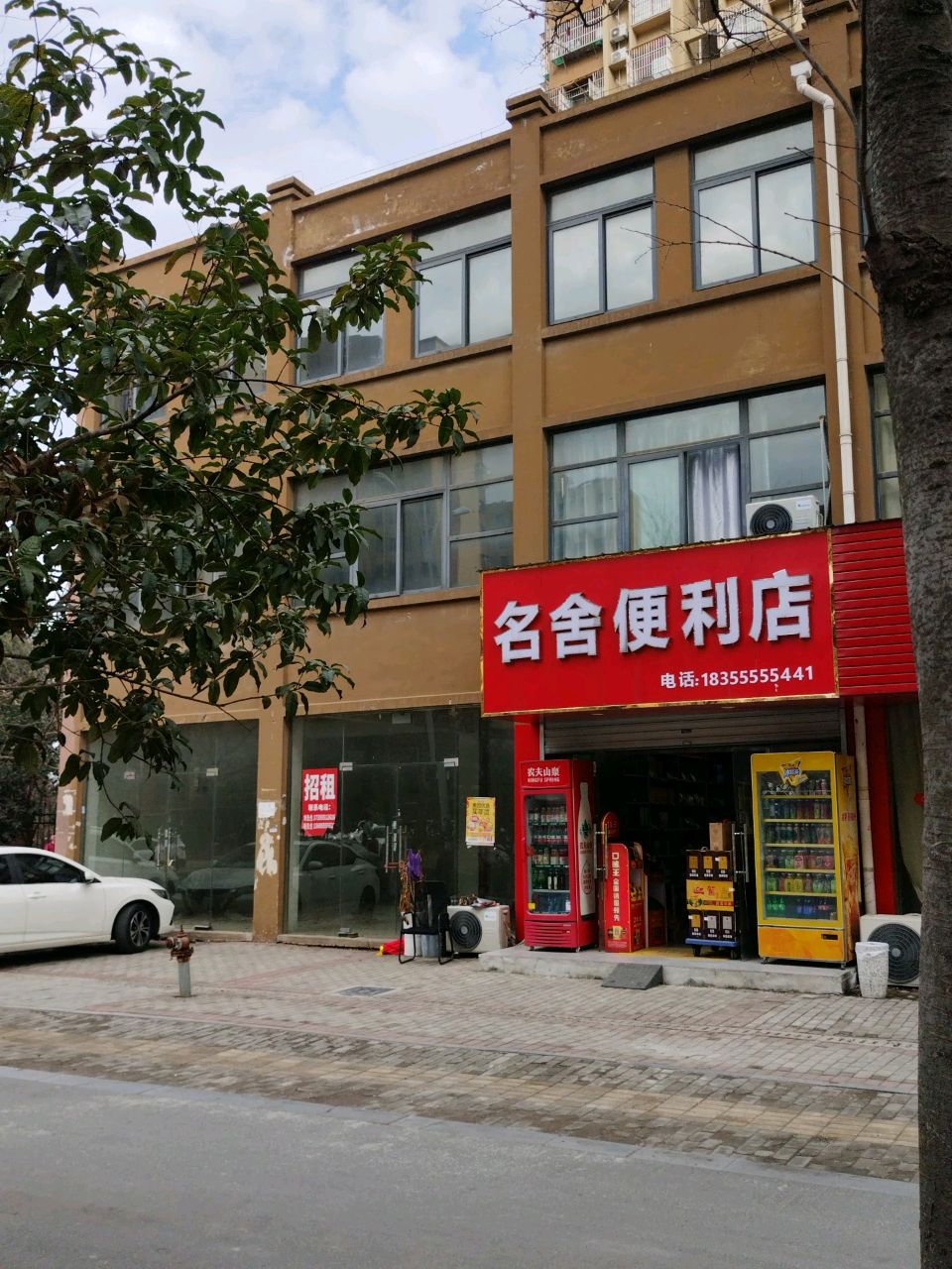 名舍遍历店