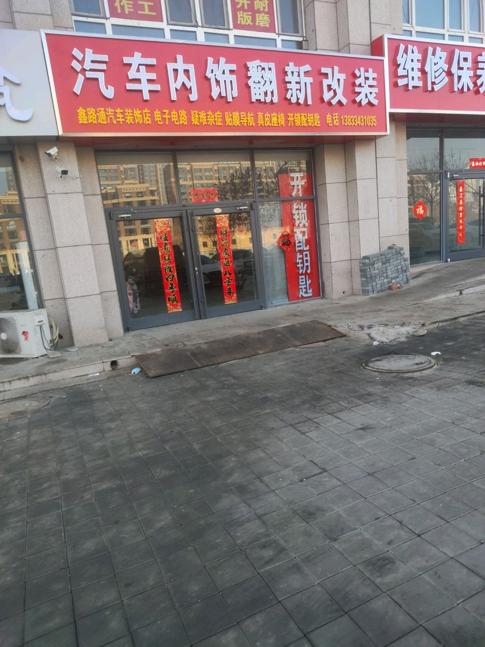 滦平鑫路通汽车服务店