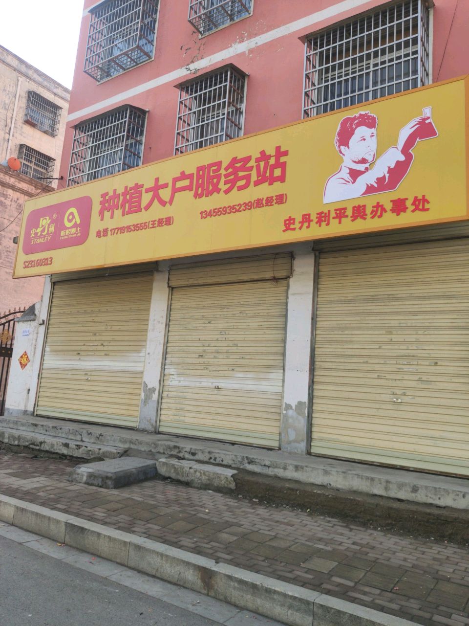 平舆县史丹利平舆办事处(S333店)