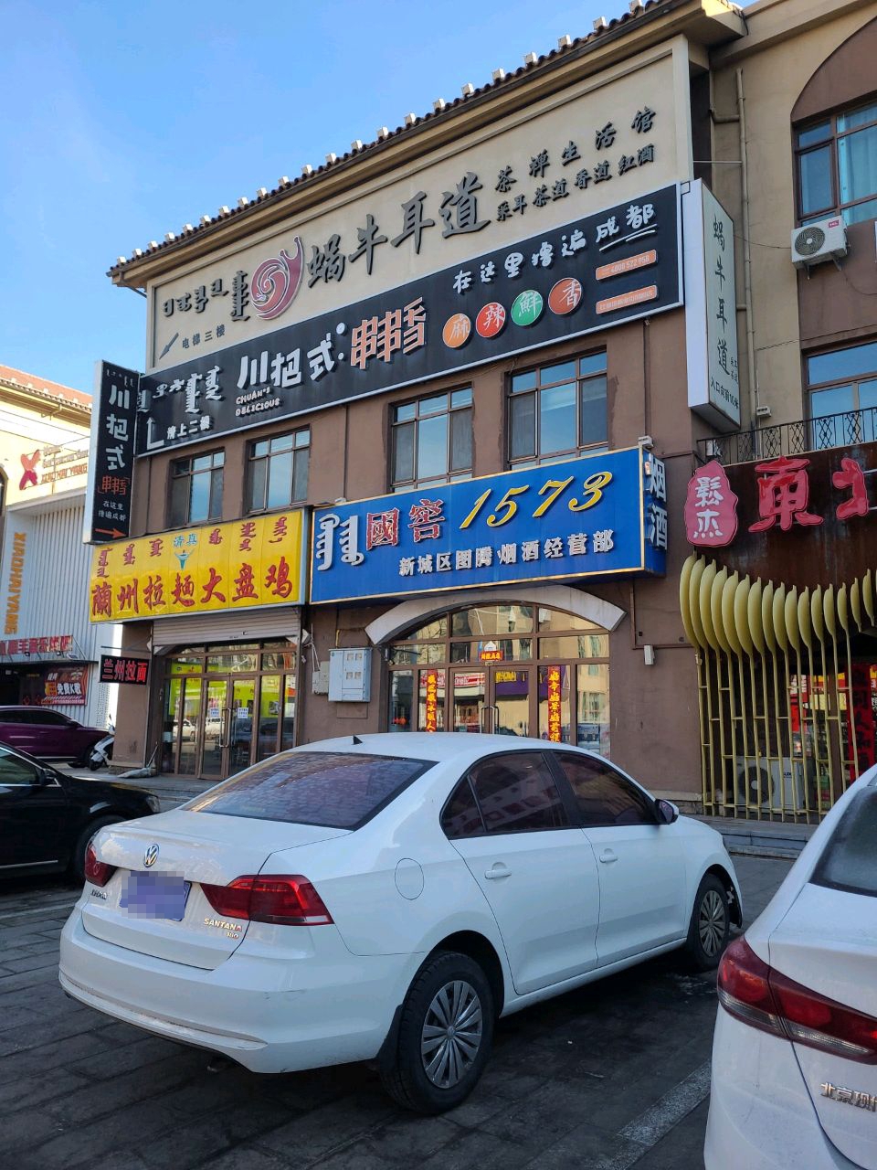清真兰州拉面大盘鸡(麻花板路店)