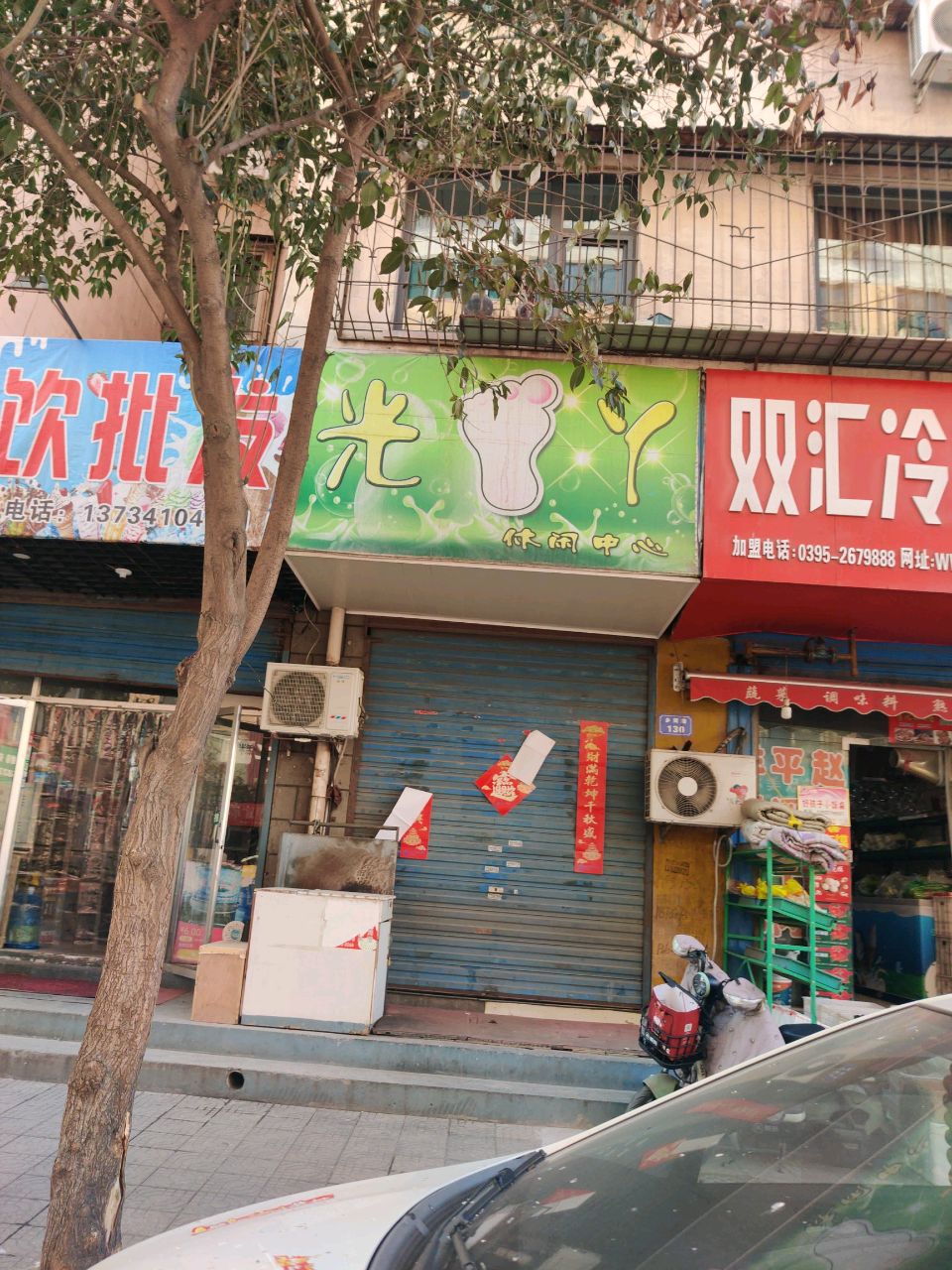 光丫休闲中心