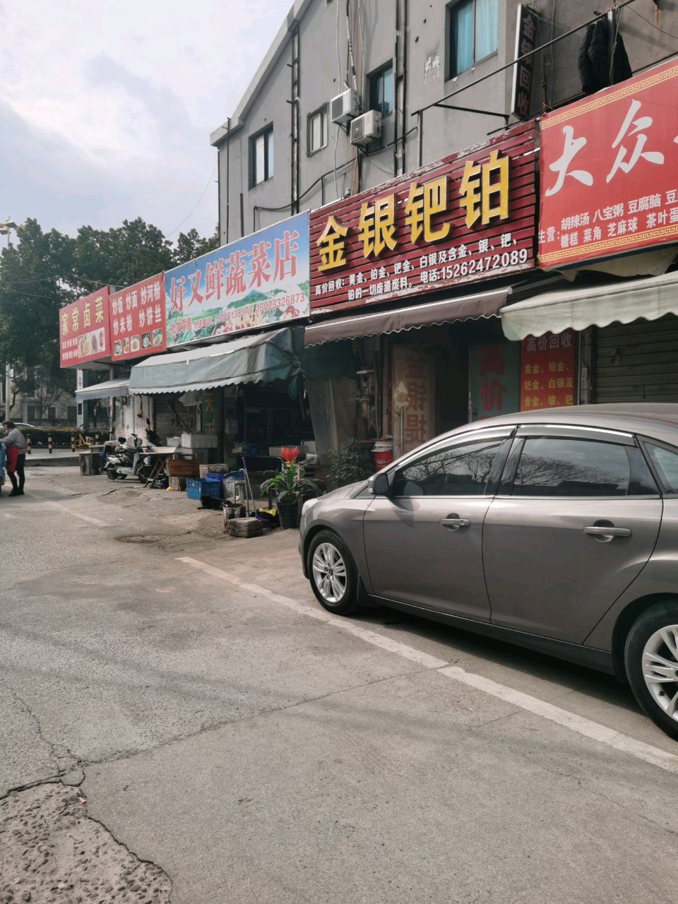 金银回收店