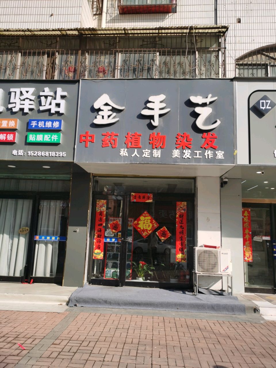 手机驿站(育新街店)