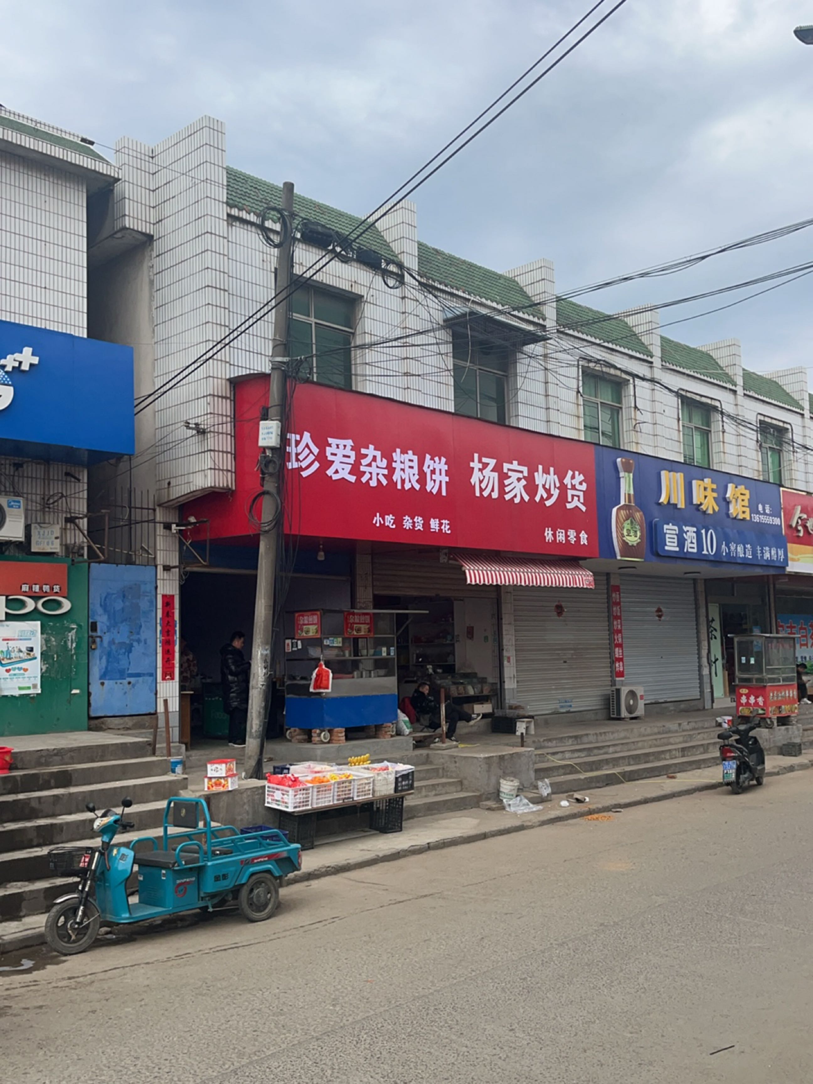 川味熟食店
