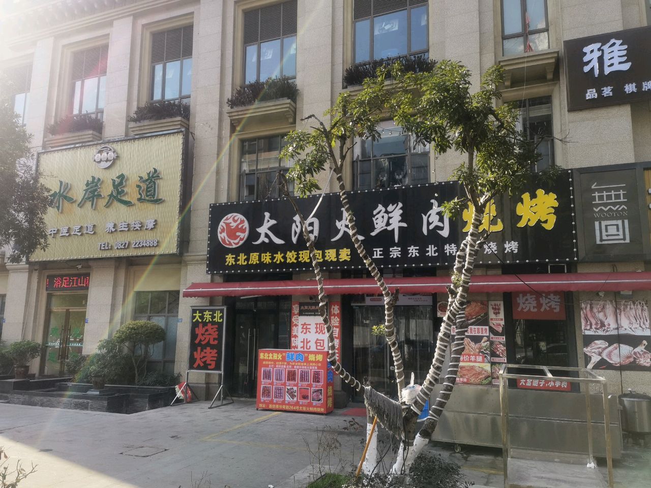 水岸足道(佛爷湾路店)