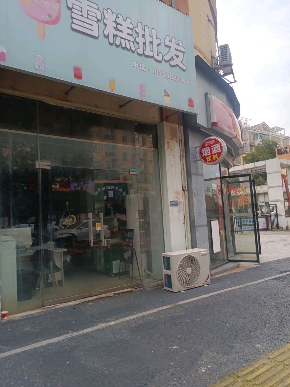 雪糕批发(雷焕路店)