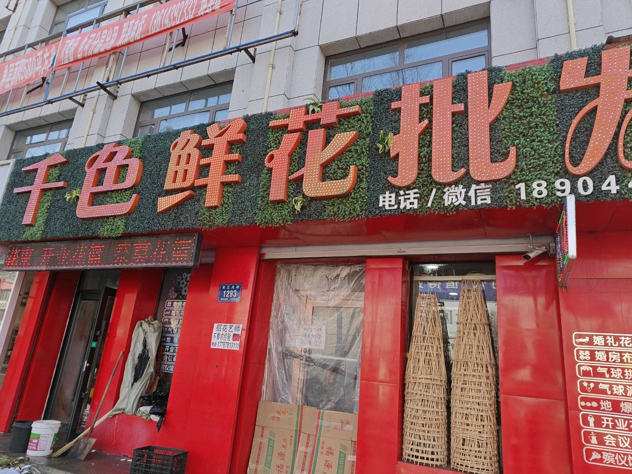 千色鲜花婚庆(浑江大街店)