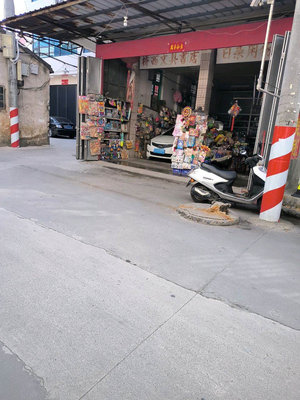 桥西文具书店